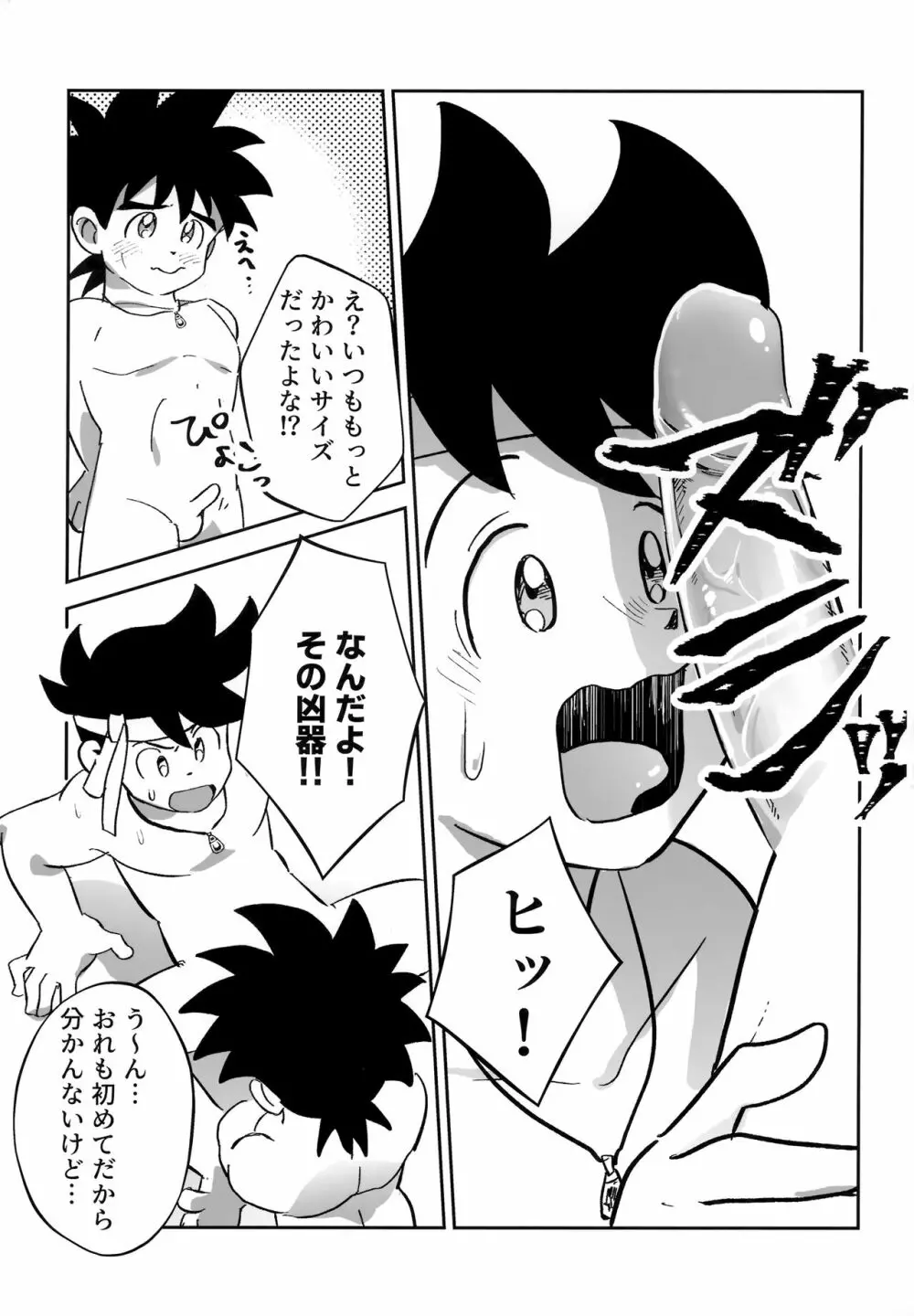 おれの勇気をみせてやる！ Page.10