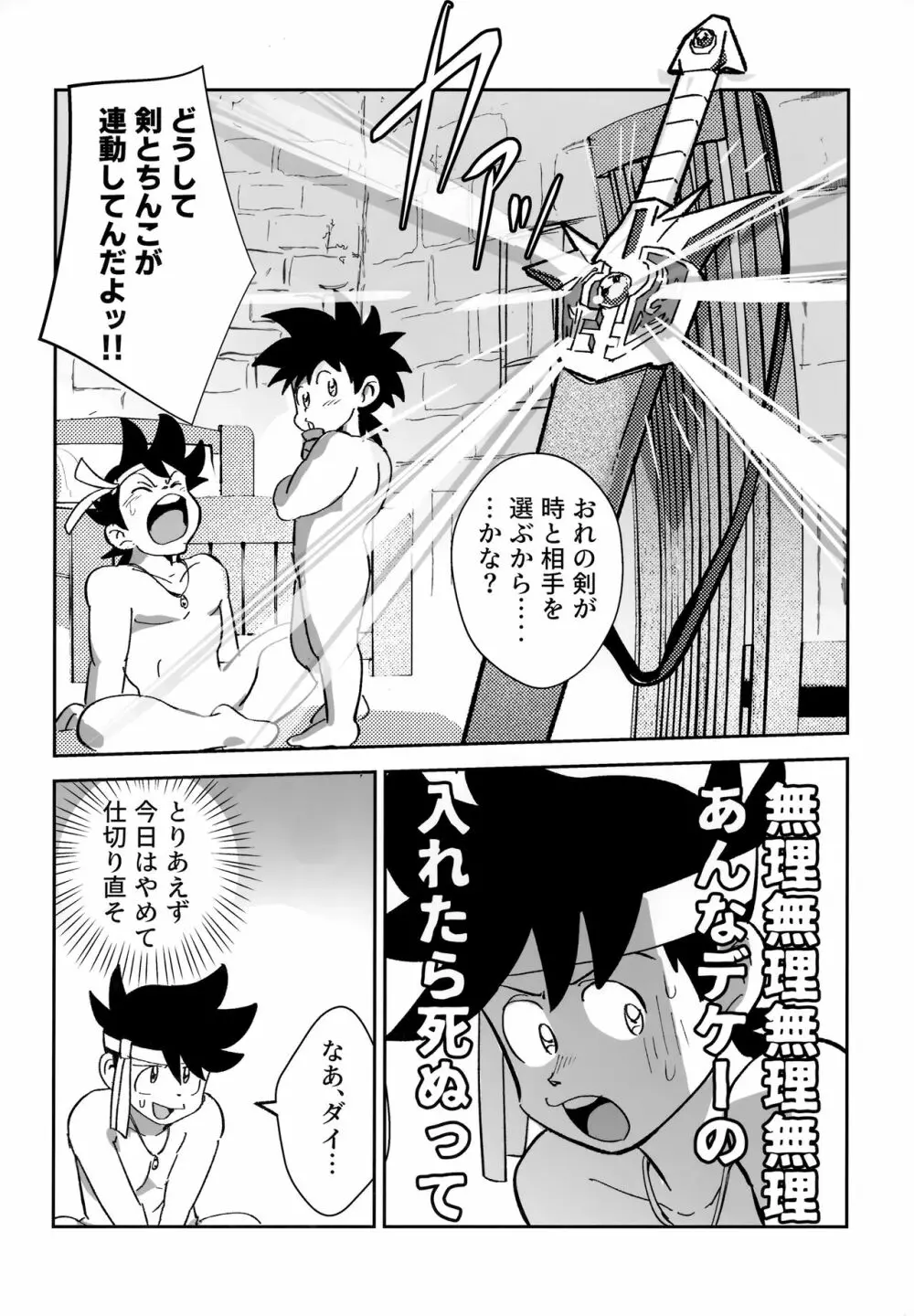 おれの勇気をみせてやる！ Page.11