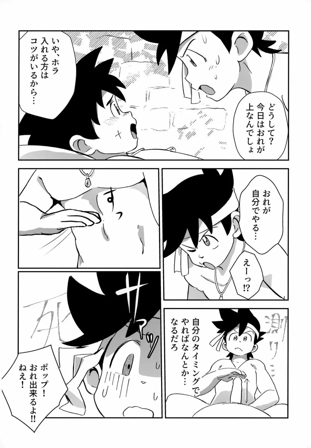 おれの勇気をみせてやる！ Page.13