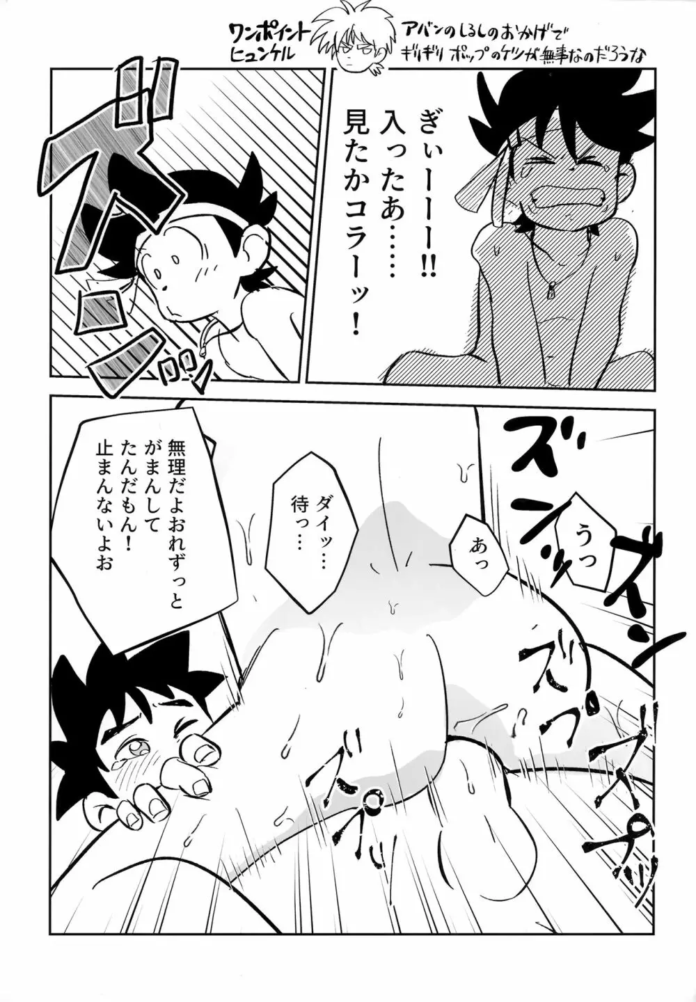 おれの勇気をみせてやる！ Page.18