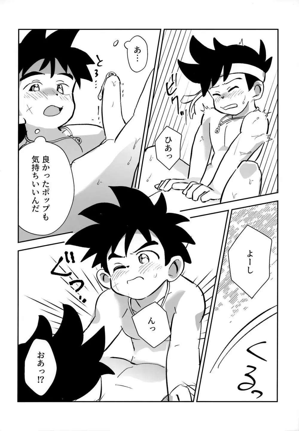 おれの勇気をみせてやる！ Page.19