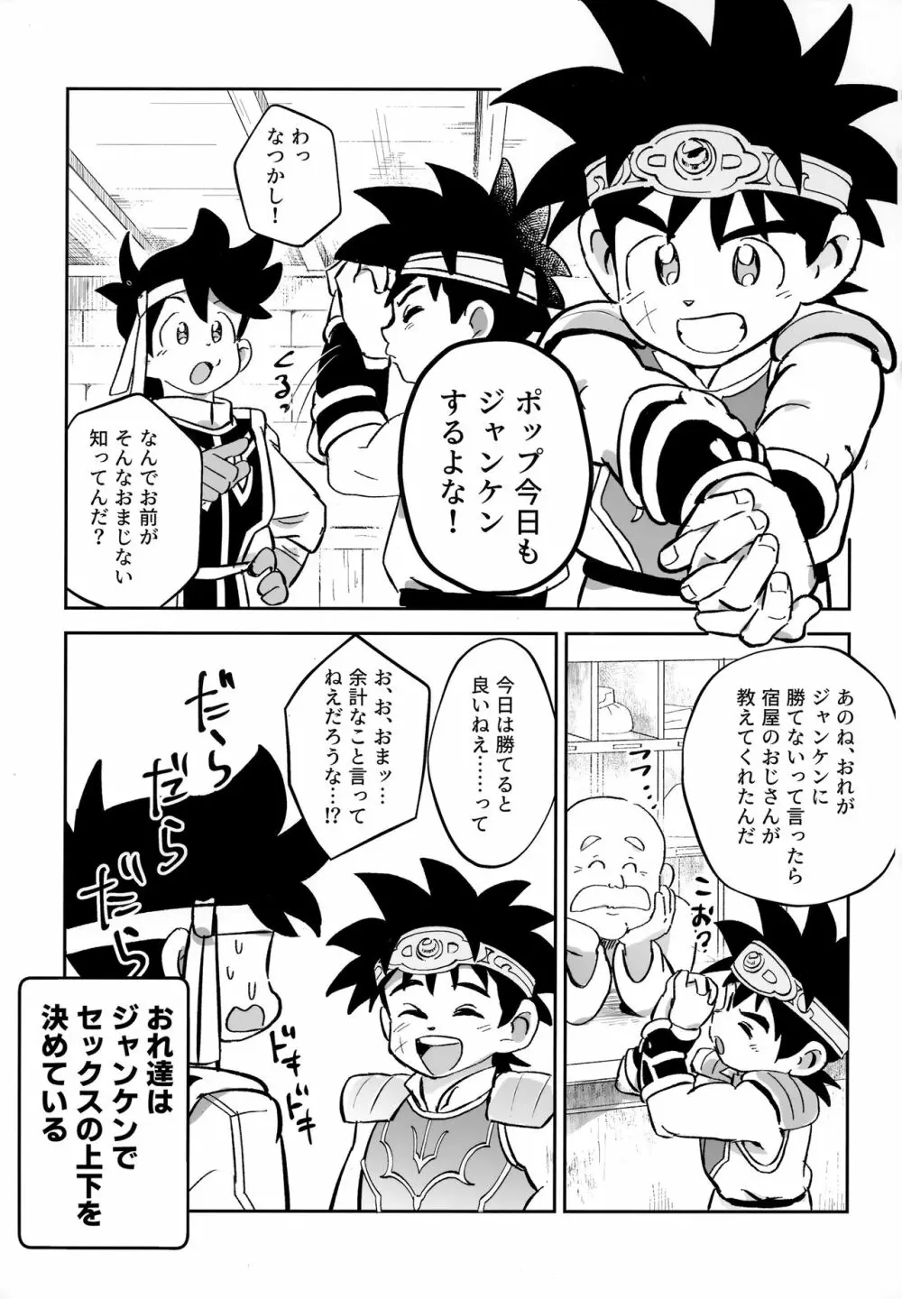 おれの勇気をみせてやる！ Page.2