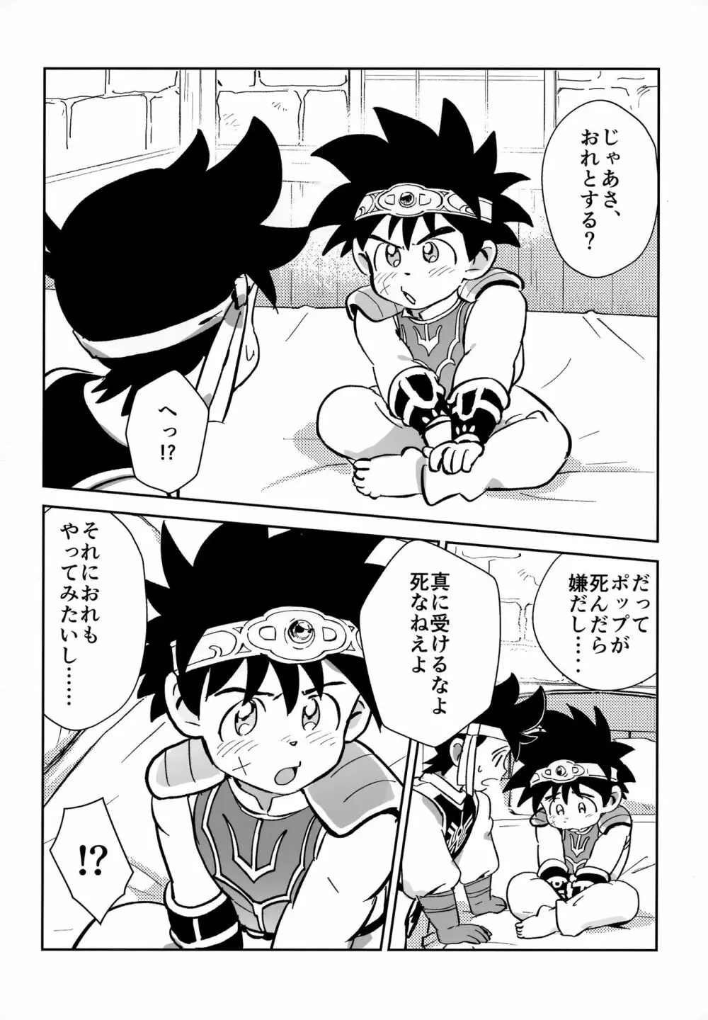 おれの勇気をみせてやる！ Page.5