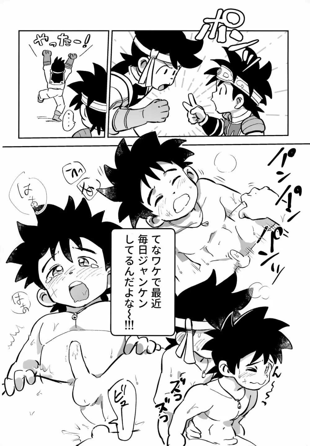 おれの勇気をみせてやる！ Page.7