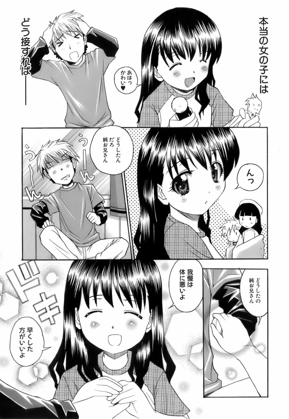 お注射おねだりっ娘 Page.10