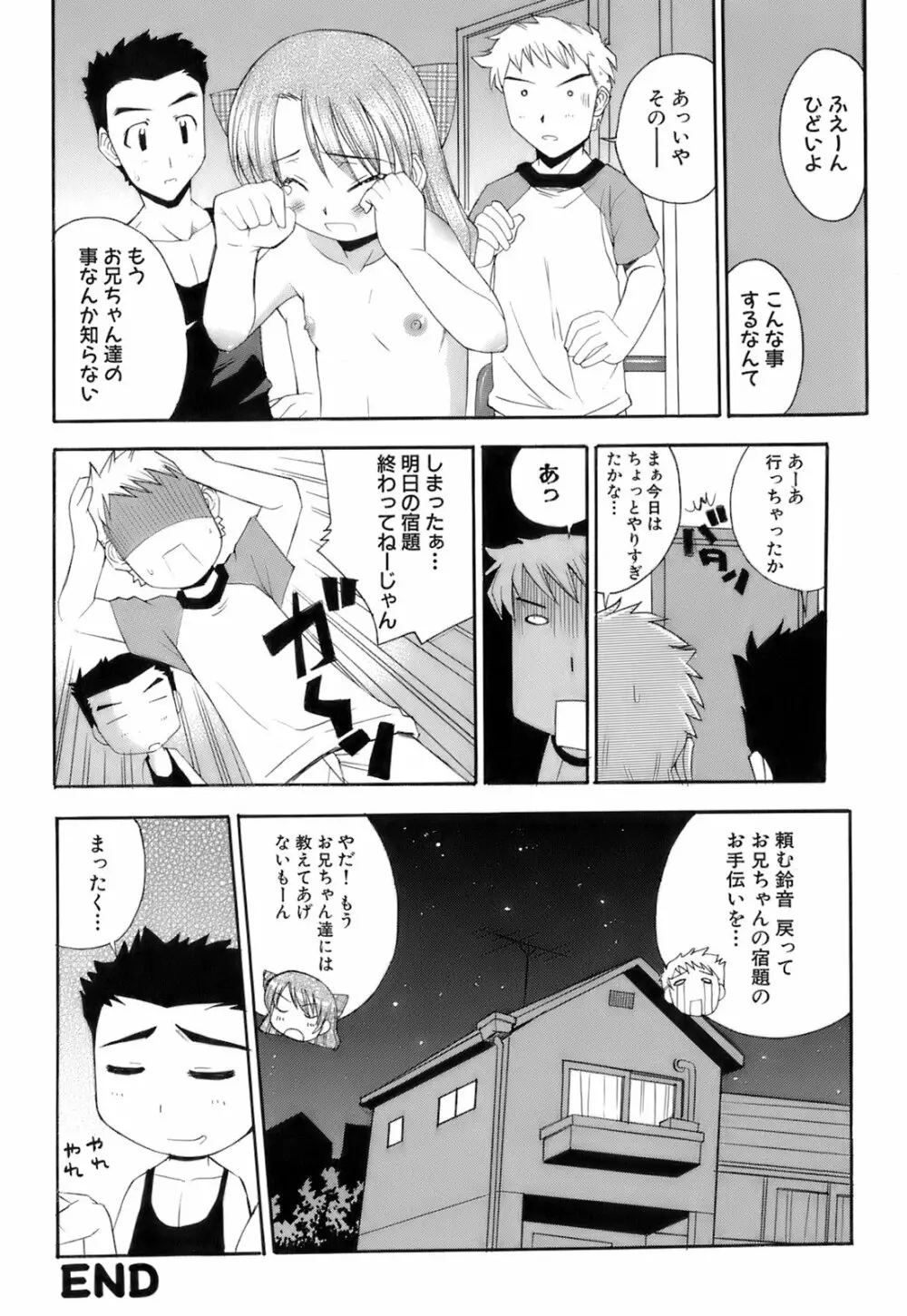 お注射おねだりっ娘 Page.105