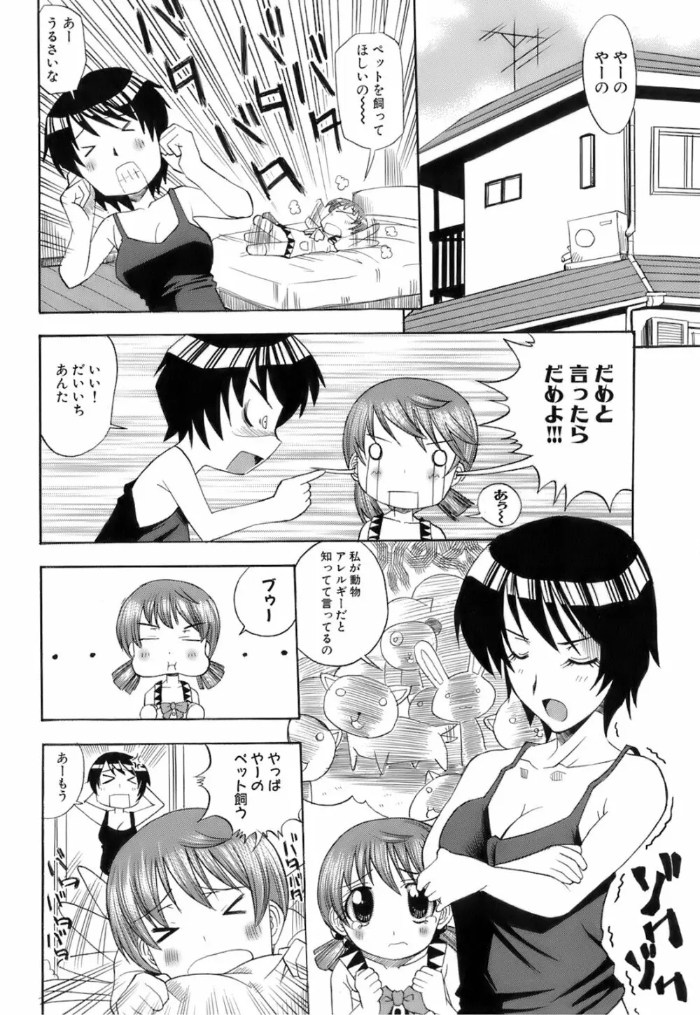 お注射おねだりっ娘 Page.107