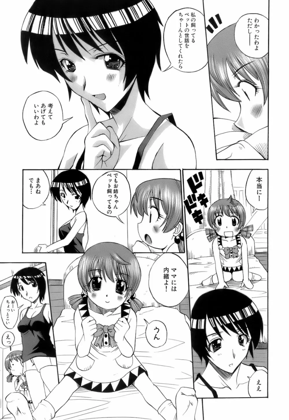 お注射おねだりっ娘 Page.108