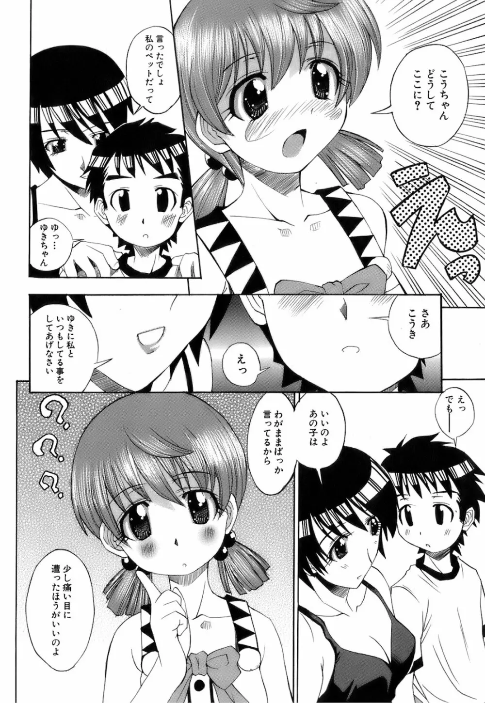 お注射おねだりっ娘 Page.109