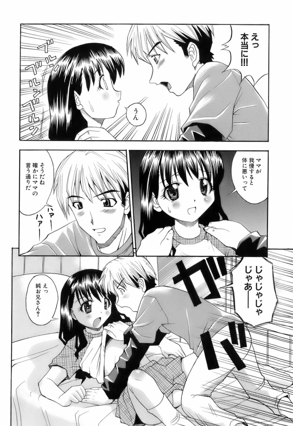 お注射おねだりっ娘 Page.11