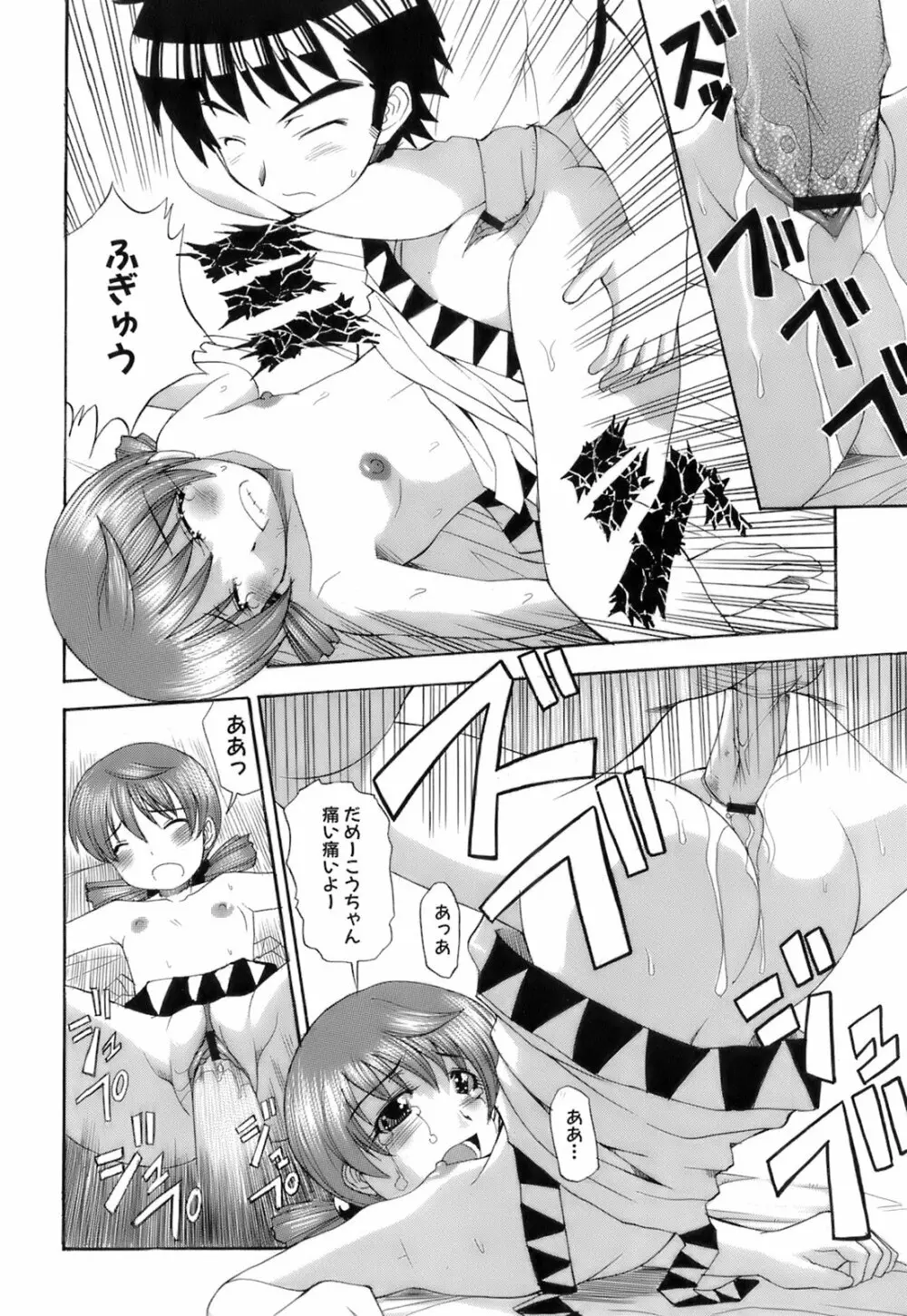 お注射おねだりっ娘 Page.115