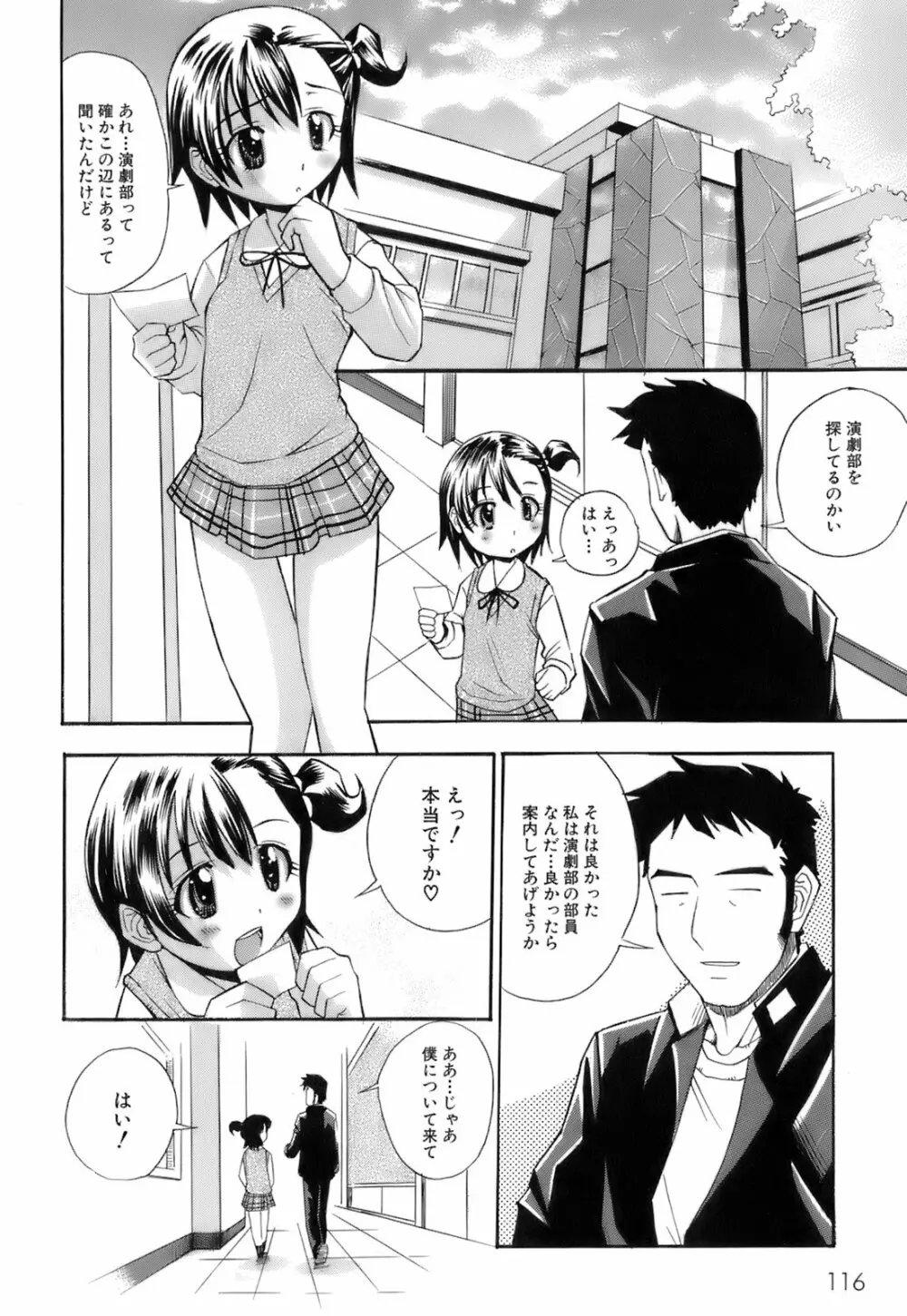 お注射おねだりっ娘 Page.121