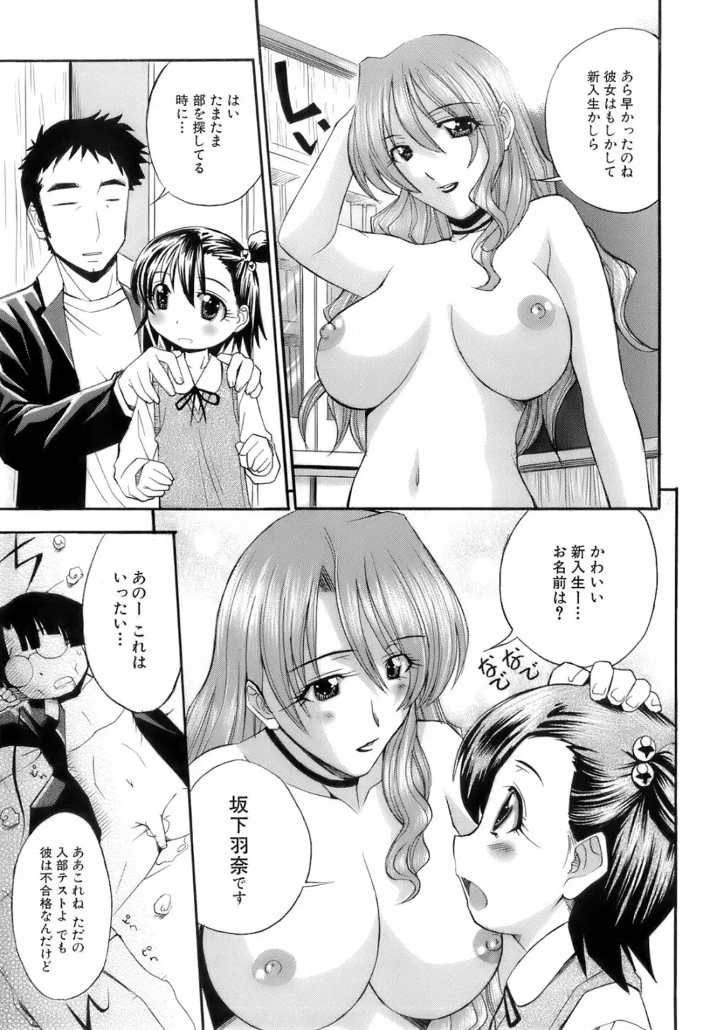 お注射おねだりっ娘 Page.124