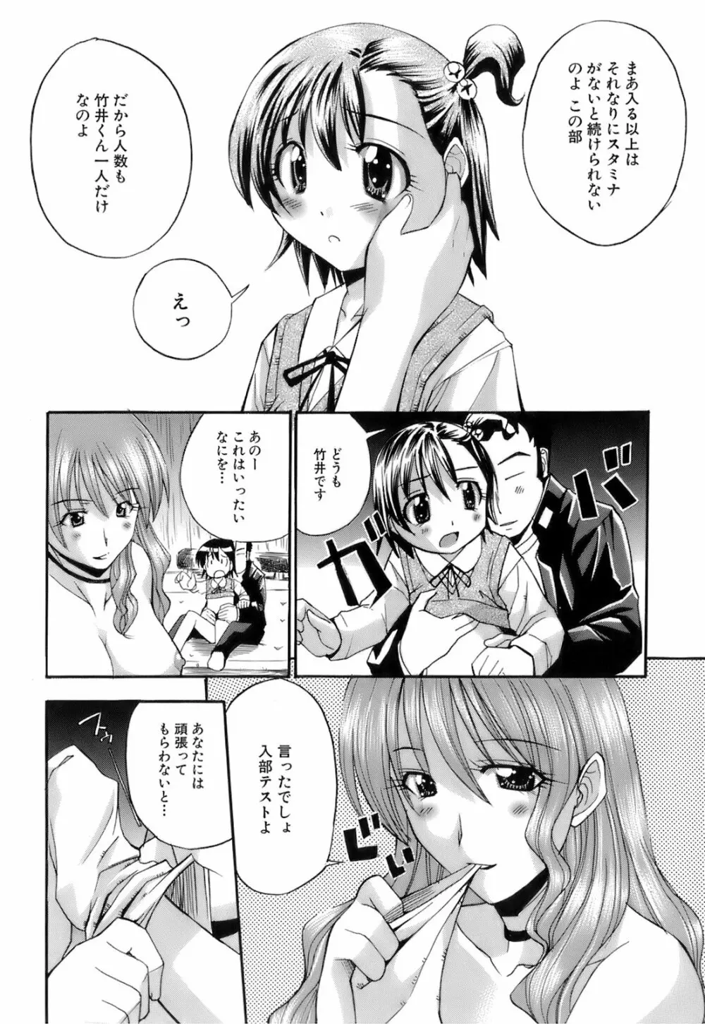 お注射おねだりっ娘 Page.125