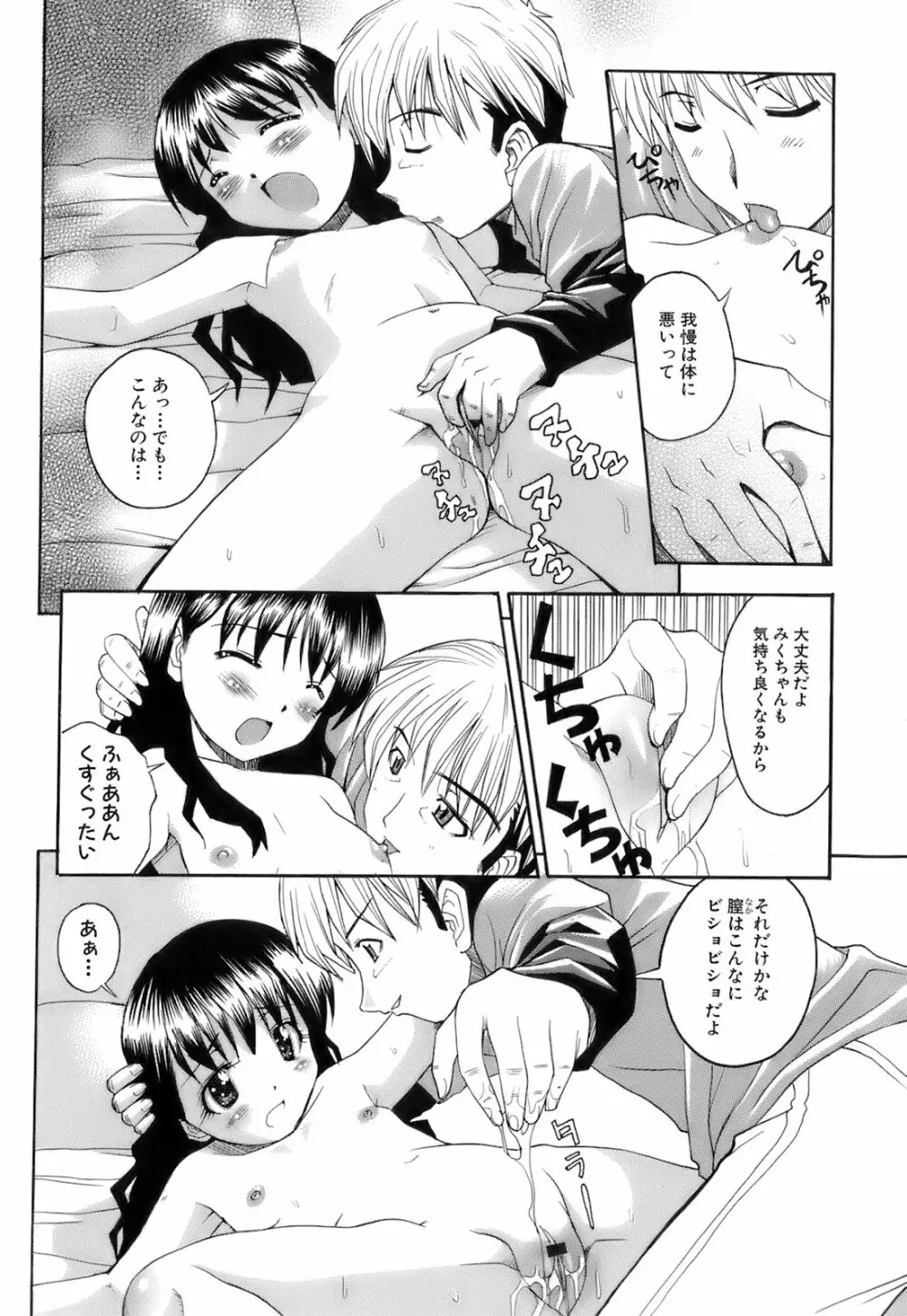 お注射おねだりっ娘 Page.13