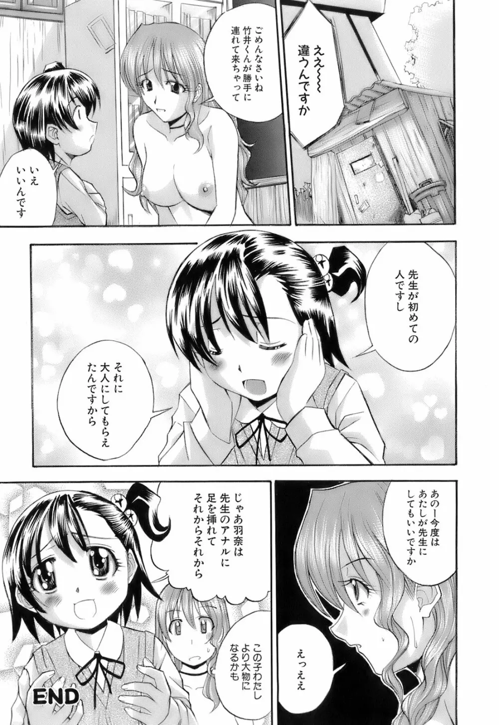 お注射おねだりっ娘 Page.139