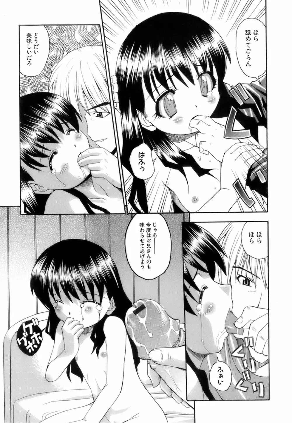 お注射おねだりっ娘 Page.14