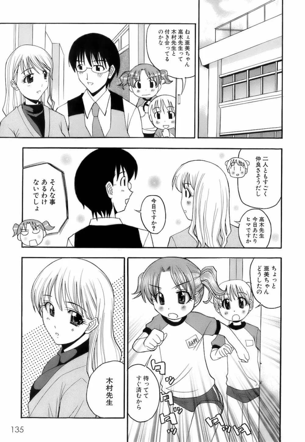 お注射おねだりっ娘 Page.140