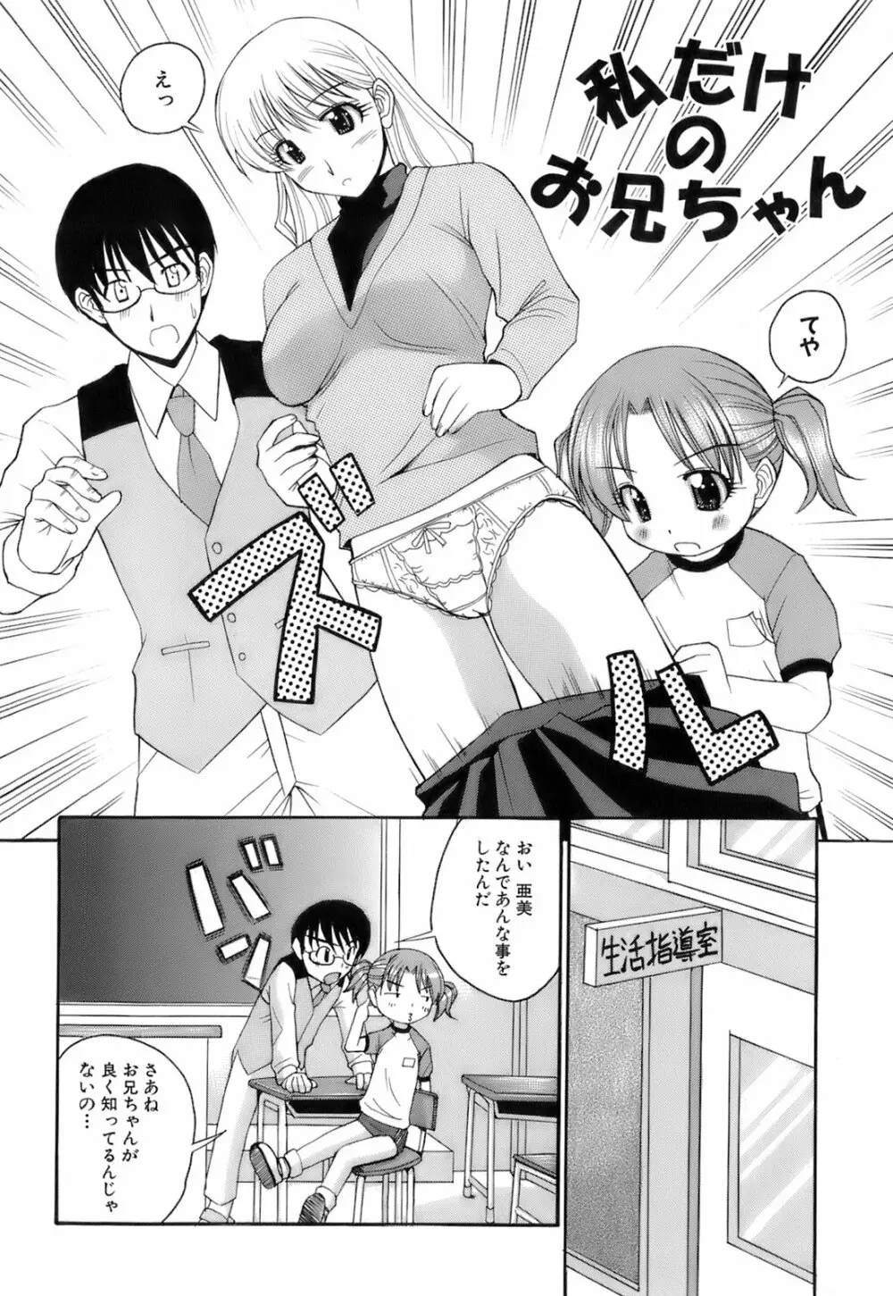 お注射おねだりっ娘 Page.141