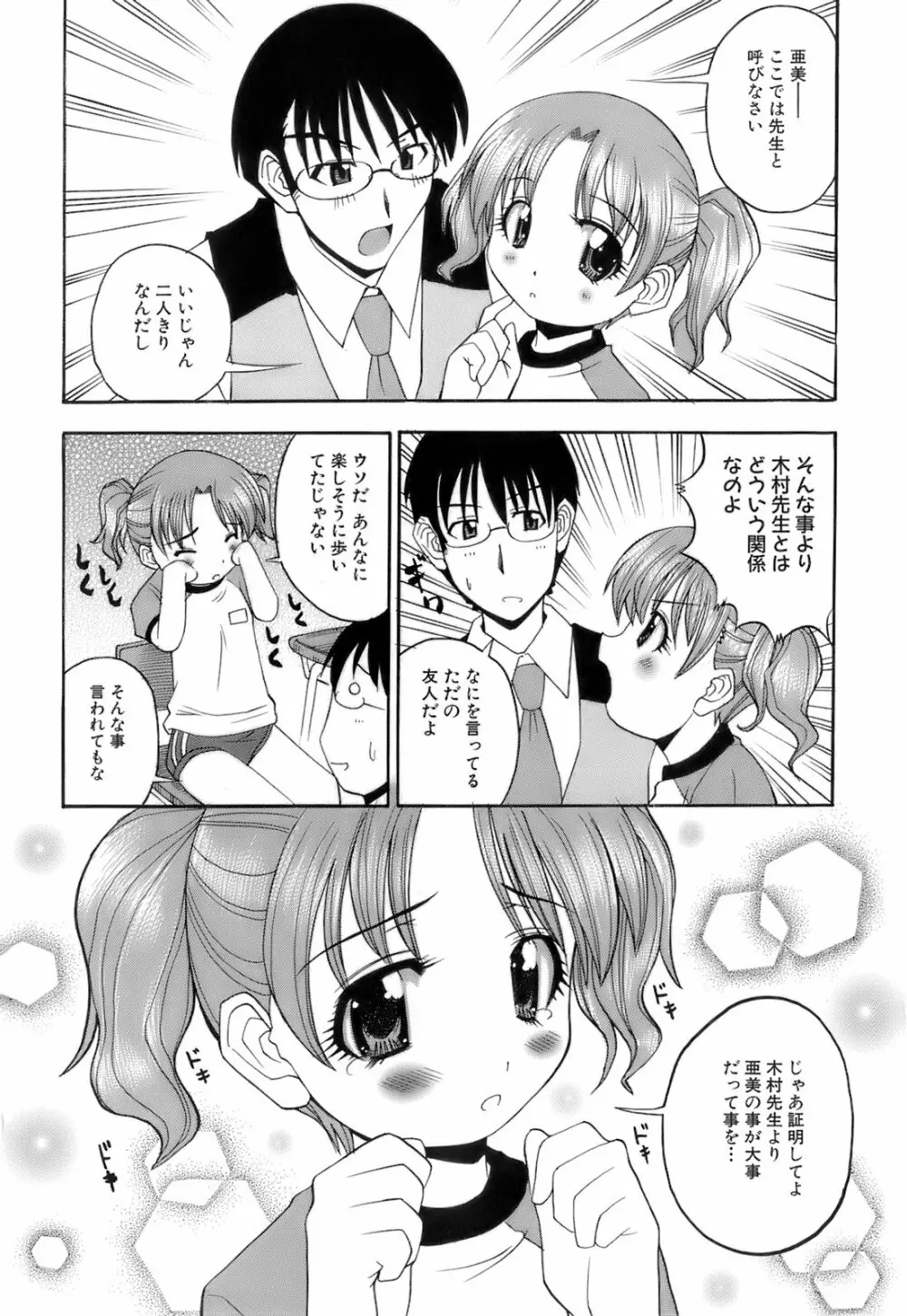 お注射おねだりっ娘 Page.142