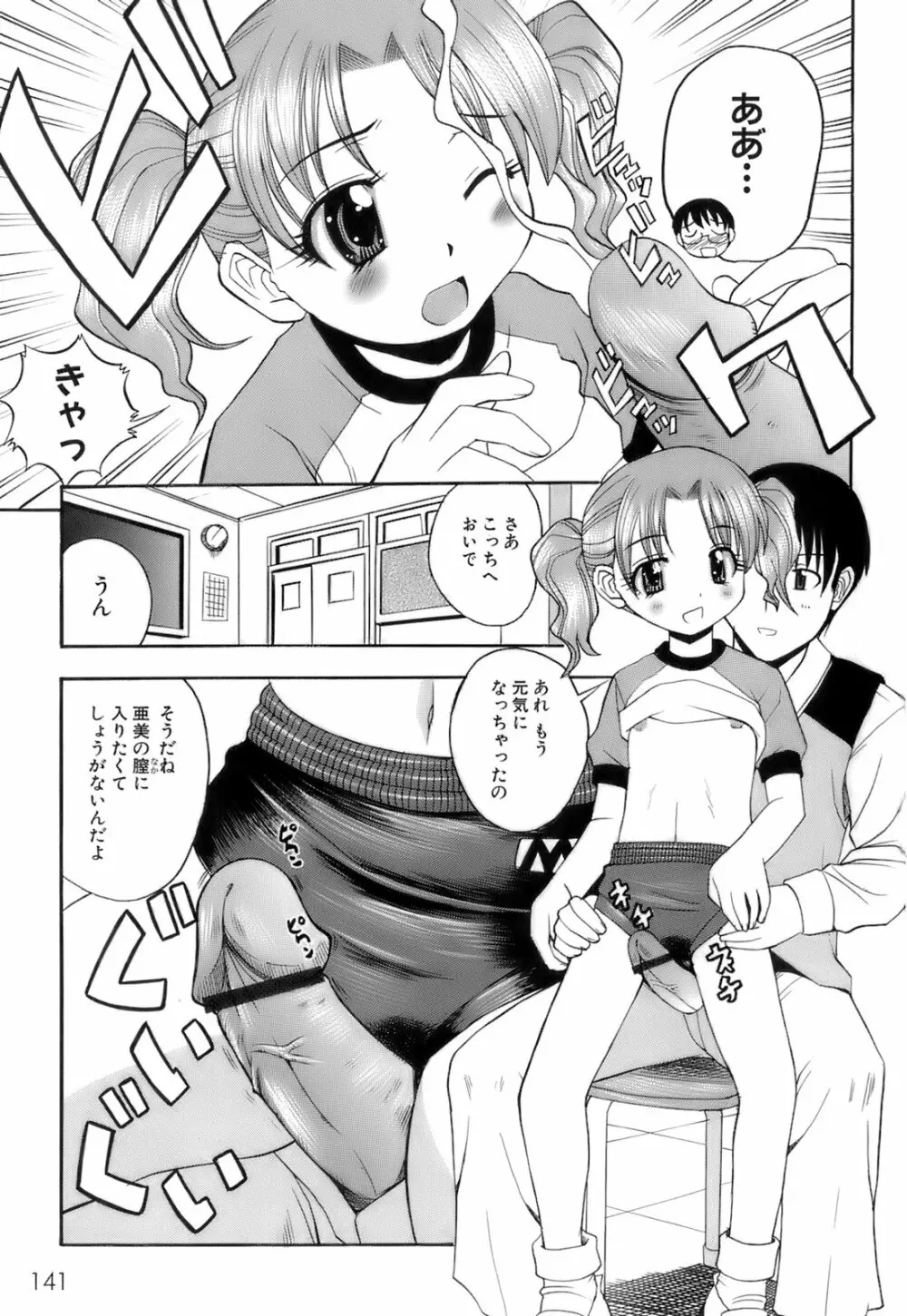 お注射おねだりっ娘 Page.146