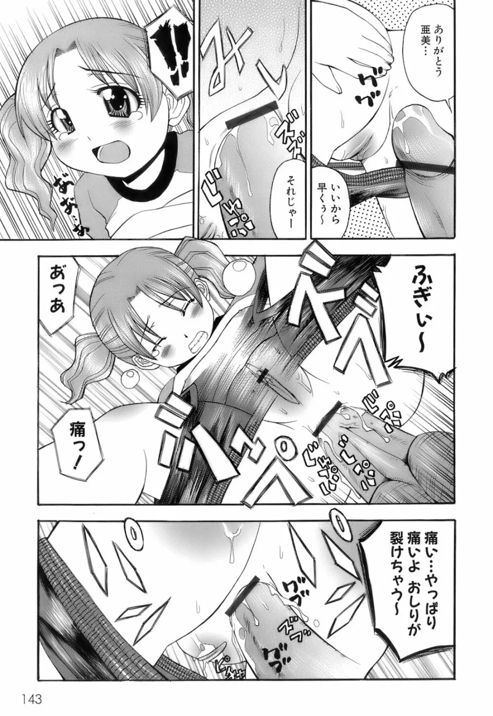 お注射おねだりっ娘 Page.148