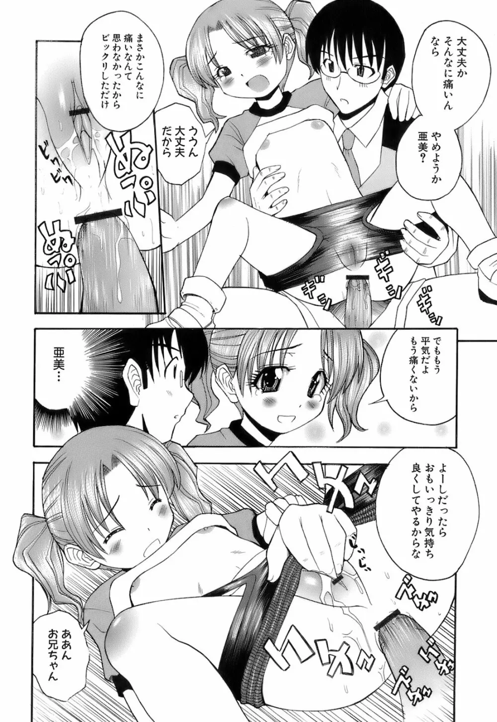 お注射おねだりっ娘 Page.149