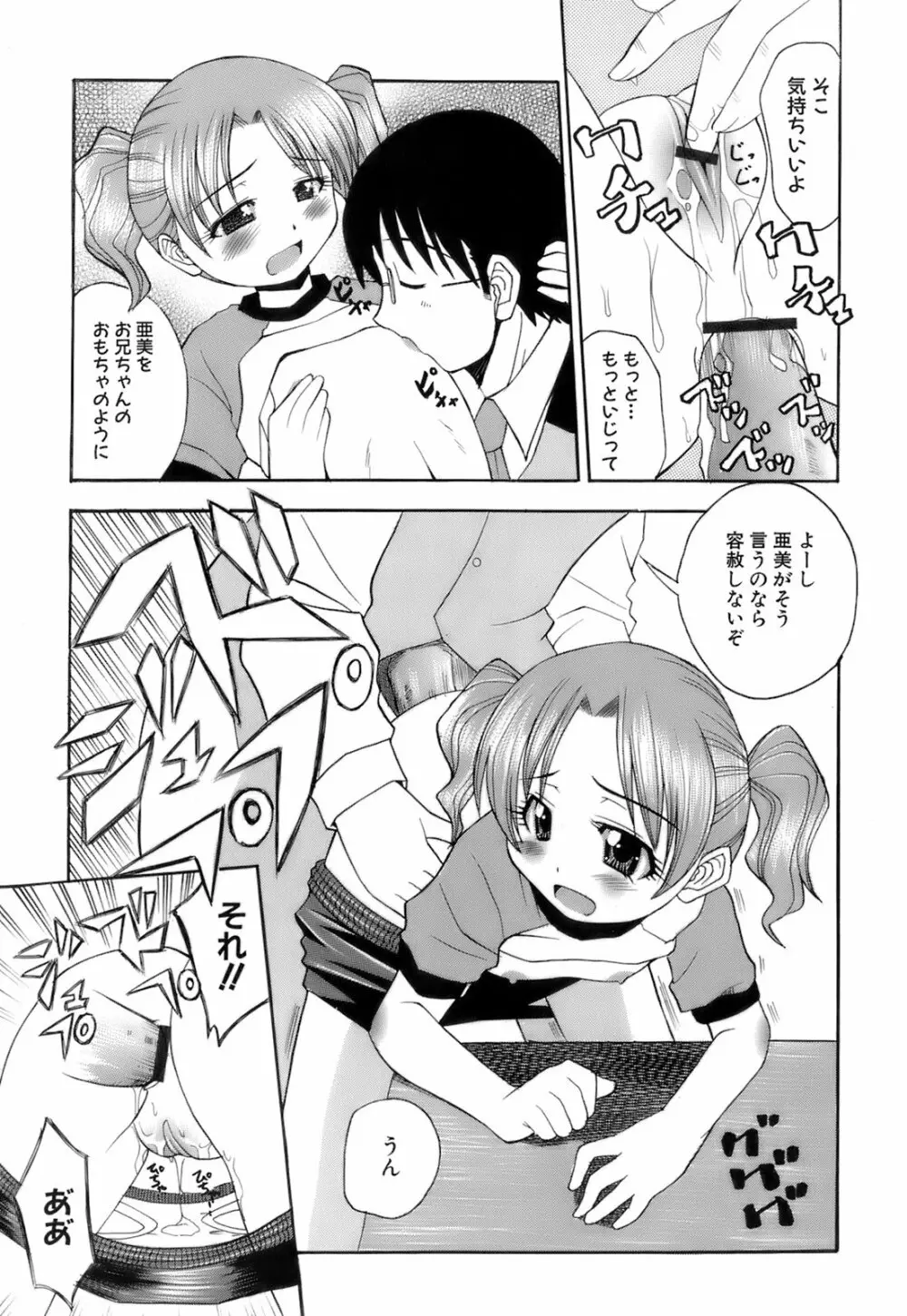 お注射おねだりっ娘 Page.150