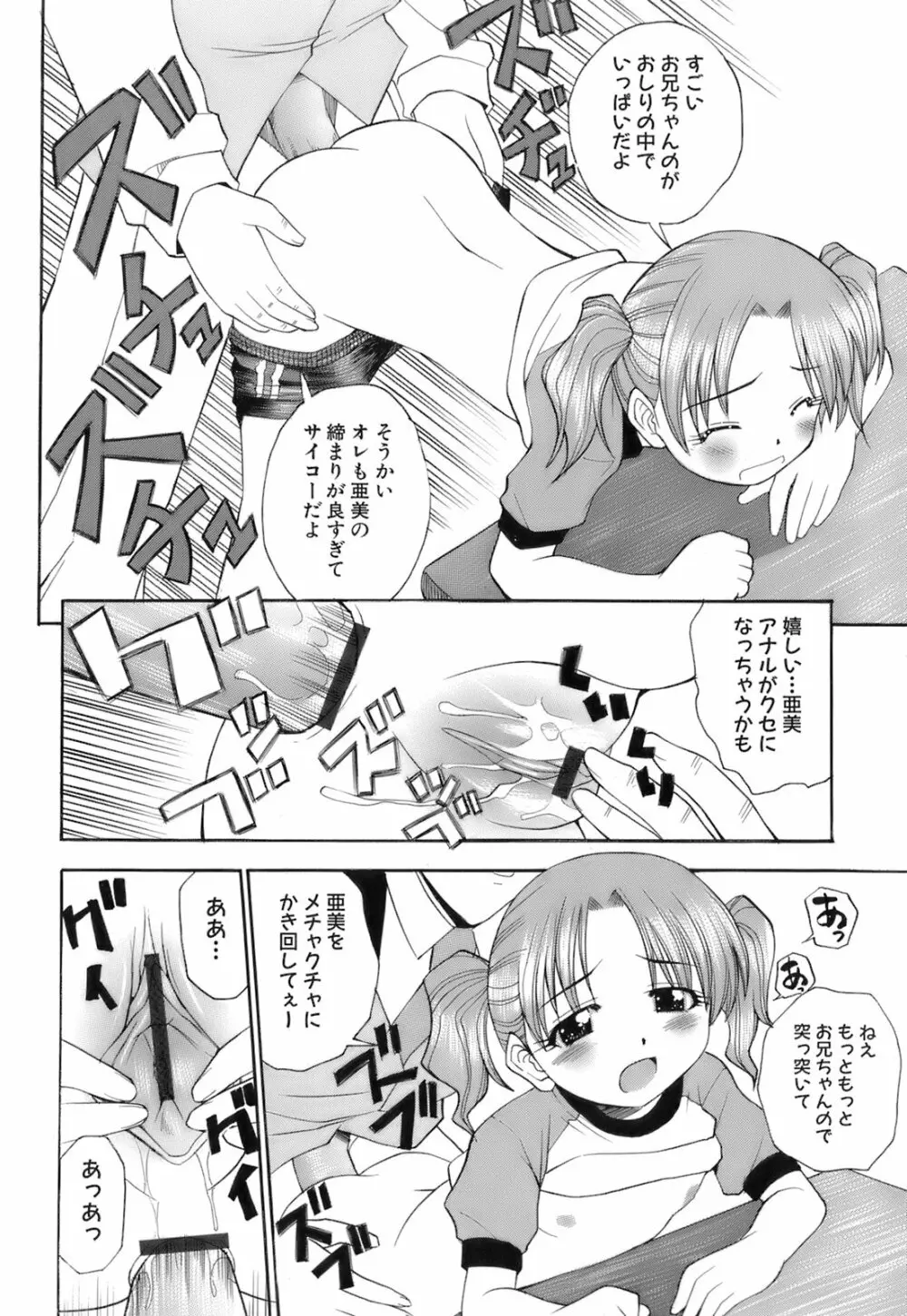 お注射おねだりっ娘 Page.151