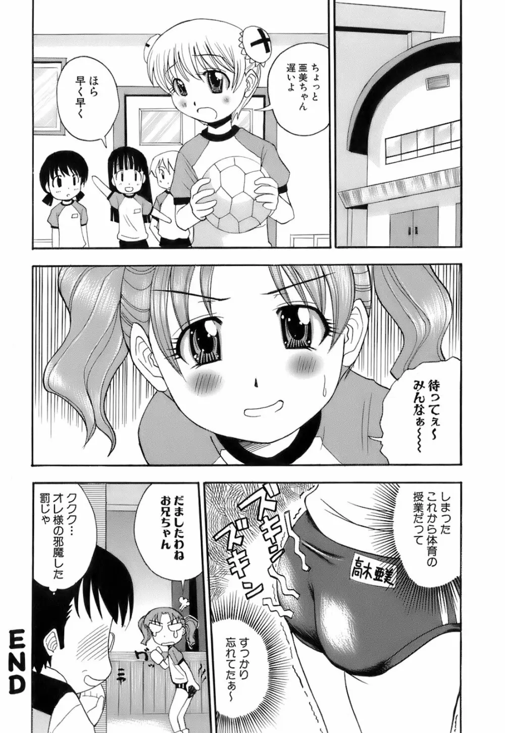 お注射おねだりっ娘 Page.153