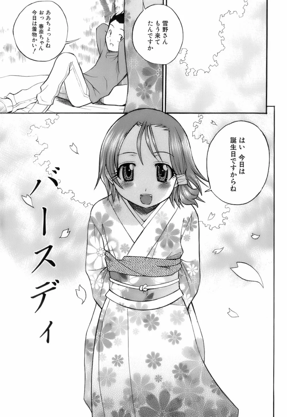 お注射おねだりっ娘 Page.154