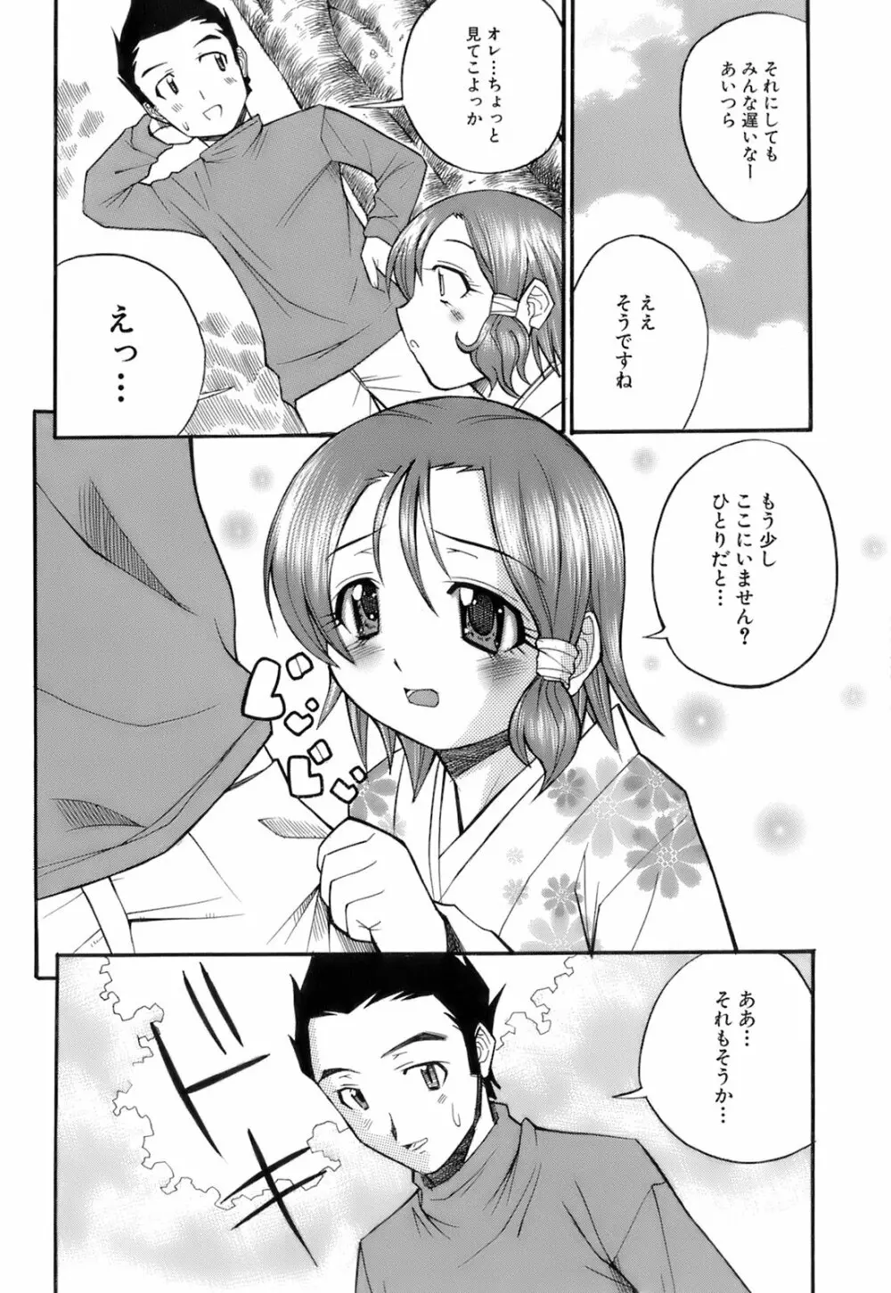 お注射おねだりっ娘 Page.155