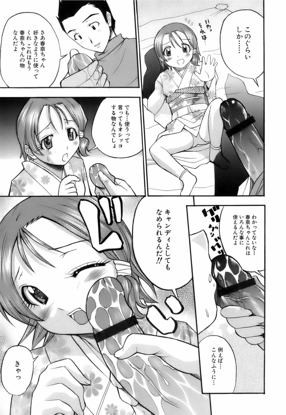 お注射おねだりっ娘 Page.158