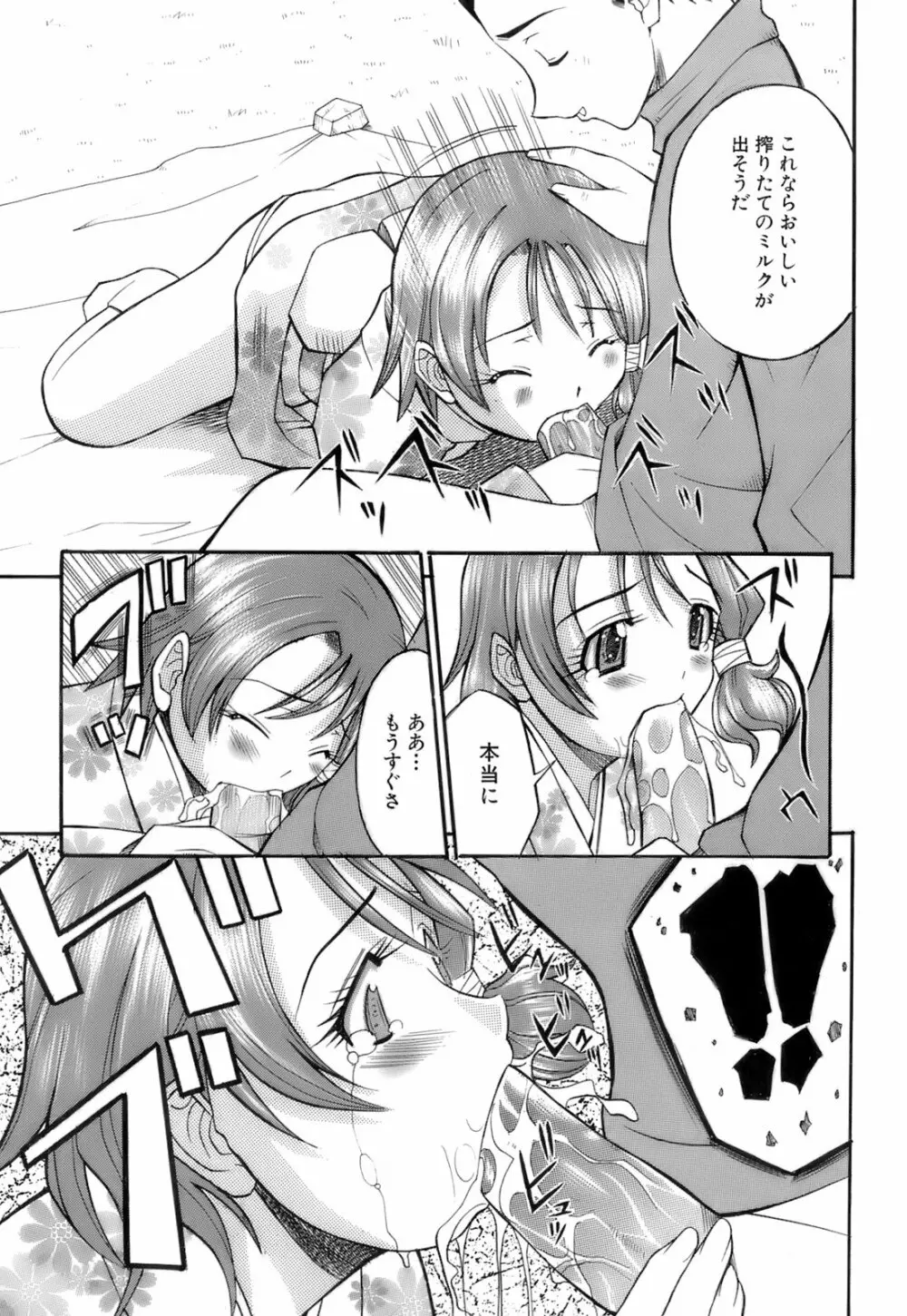 お注射おねだりっ娘 Page.160