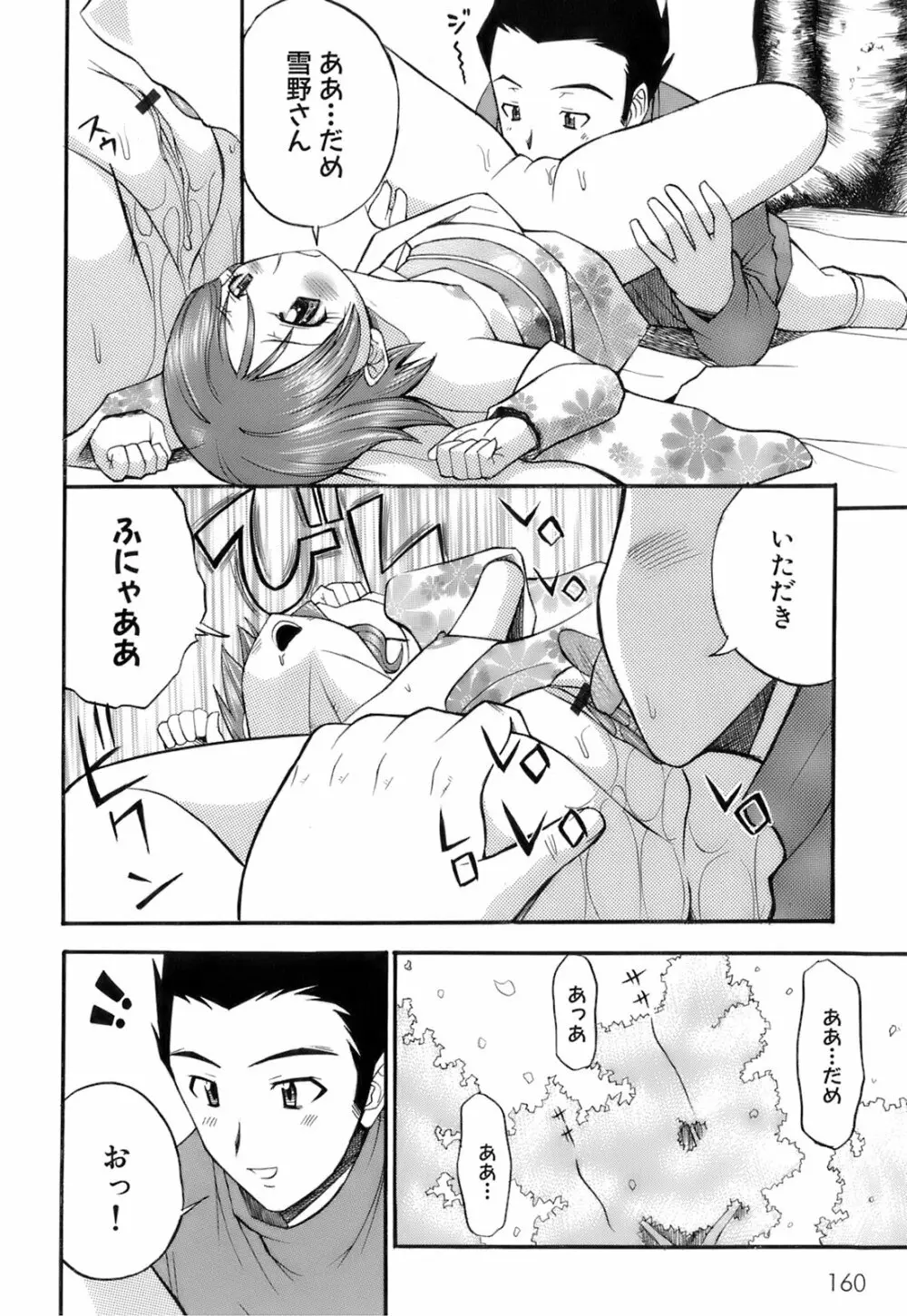 お注射おねだりっ娘 Page.165