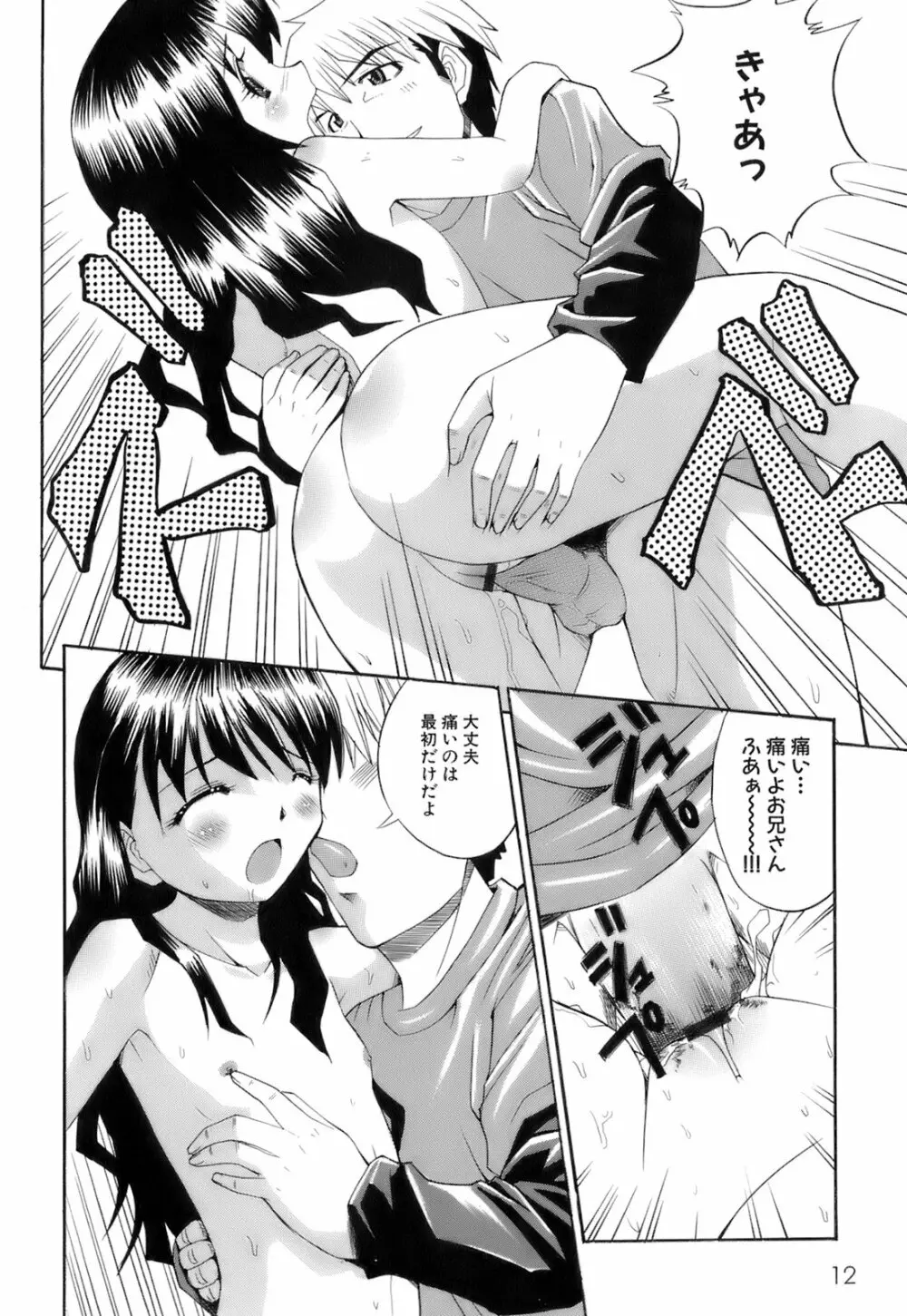 お注射おねだりっ娘 Page.17