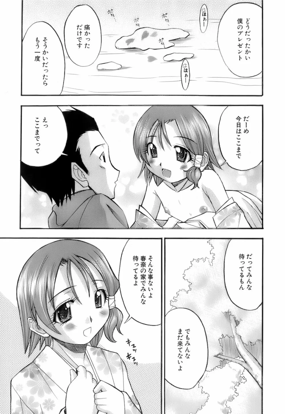 お注射おねだりっ娘 Page.172