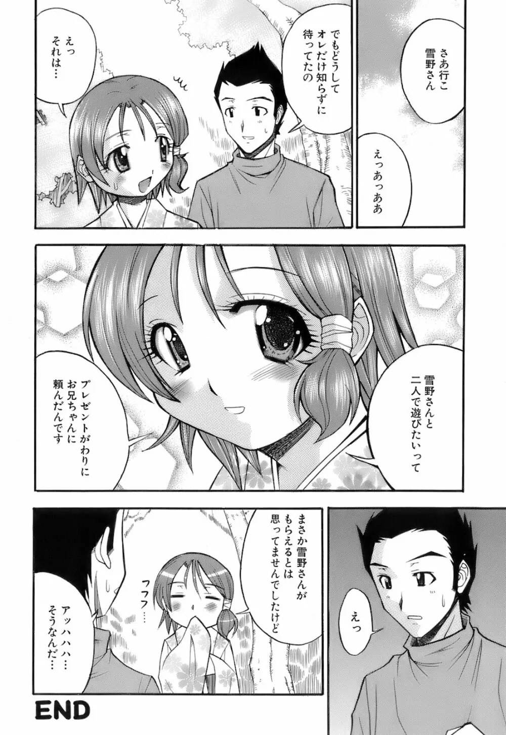 お注射おねだりっ娘 Page.173