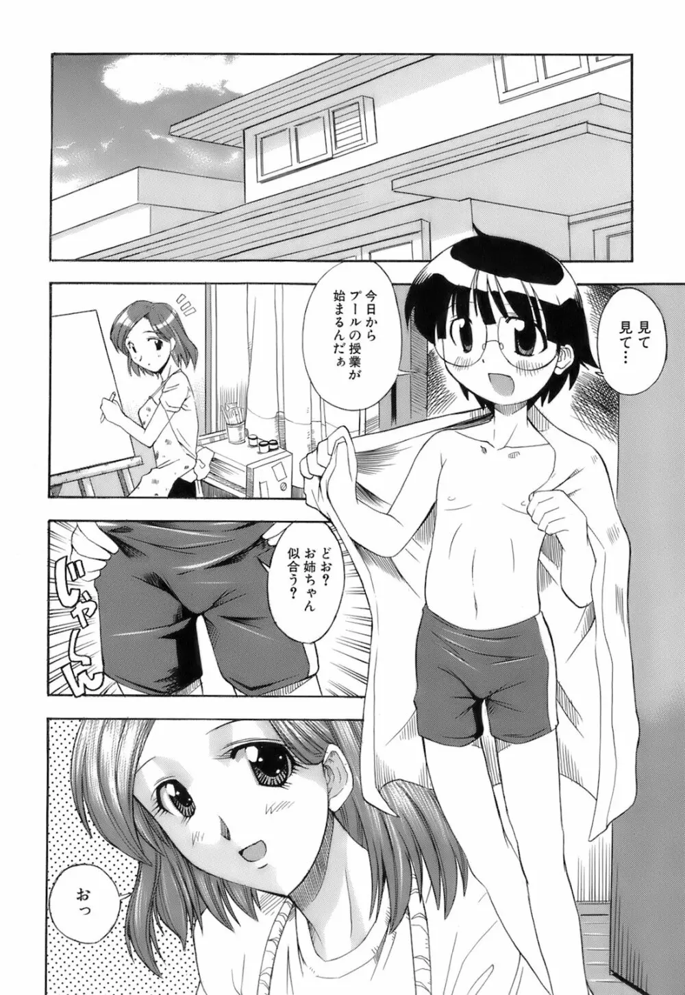 お注射おねだりっ娘 Page.175