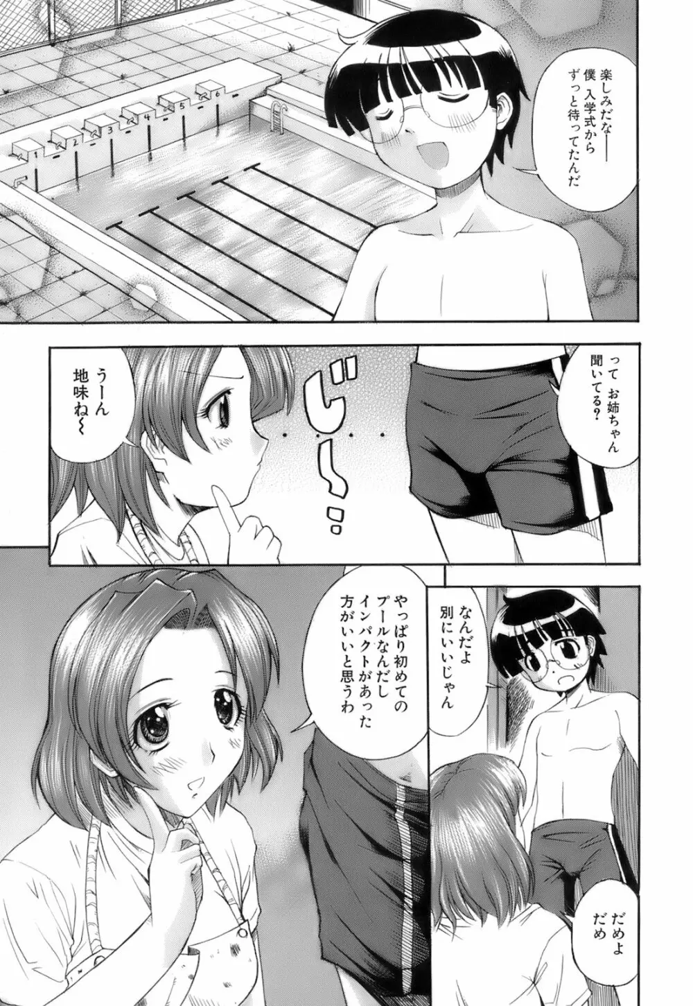 お注射おねだりっ娘 Page.176