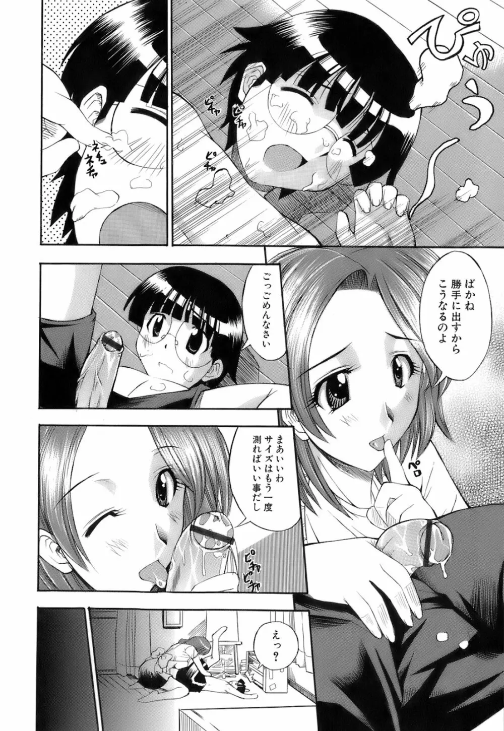 お注射おねだりっ娘 Page.179