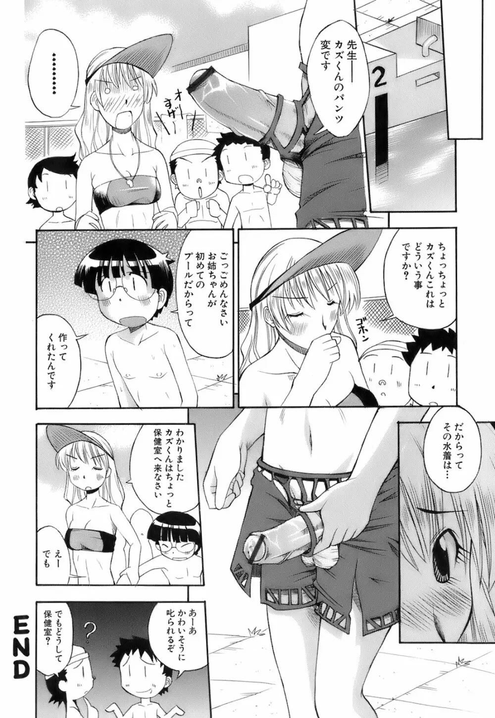 お注射おねだりっ娘 Page.183