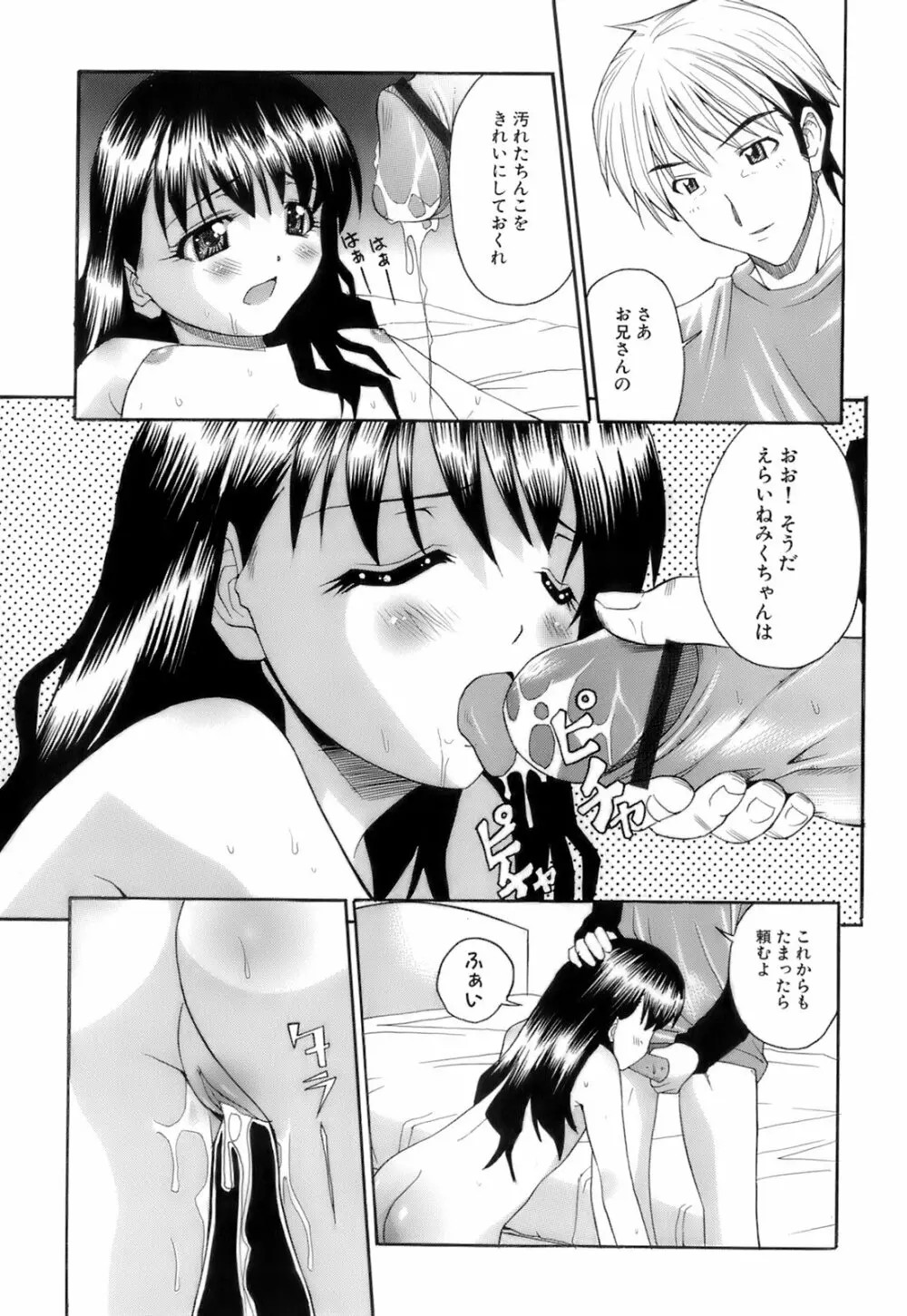 お注射おねだりっ娘 Page.22