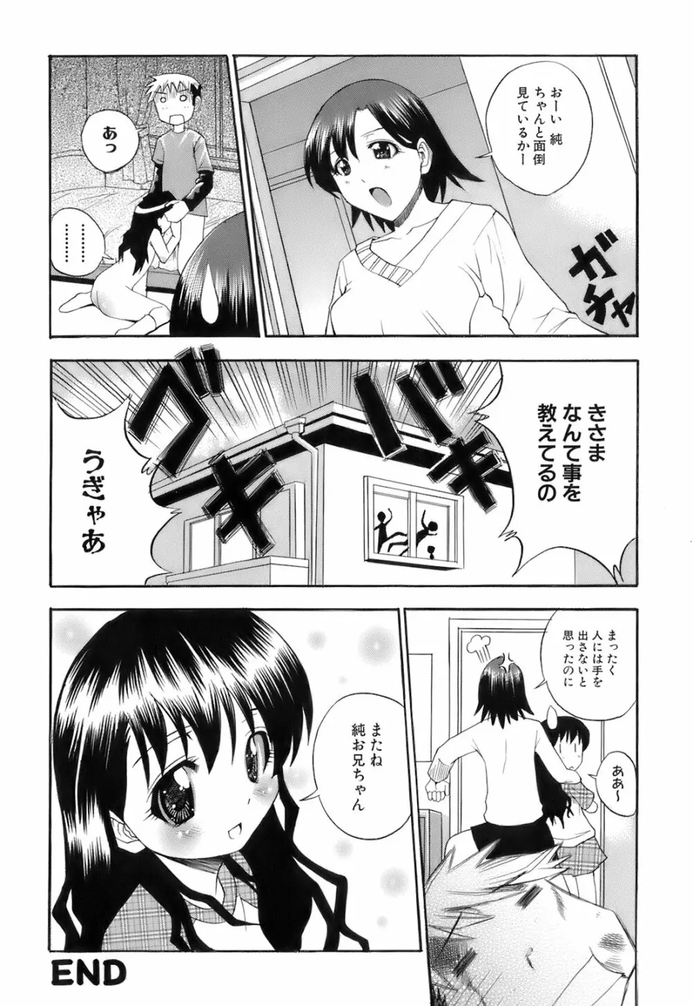 お注射おねだりっ娘 Page.23