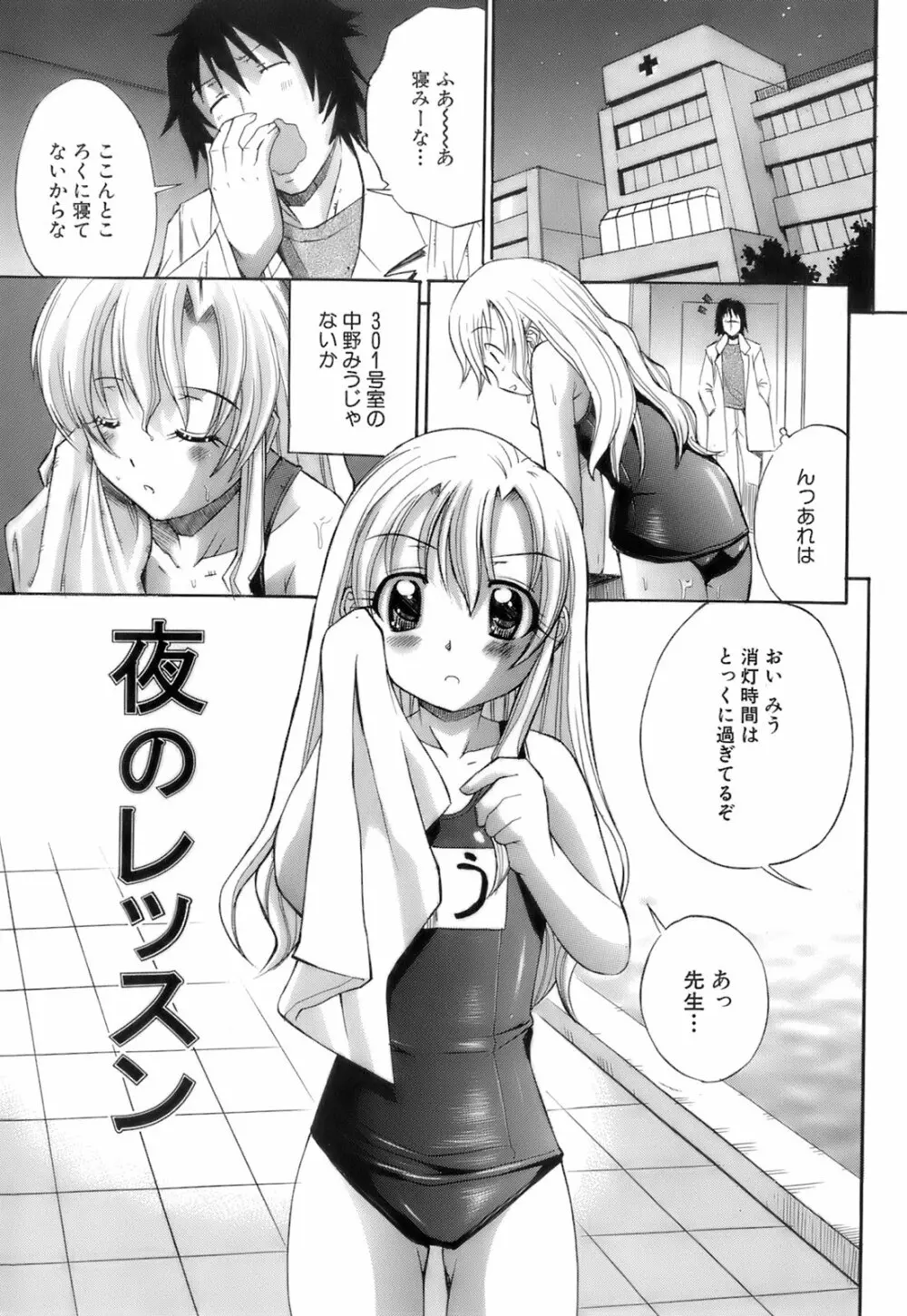 お注射おねだりっ娘 Page.24