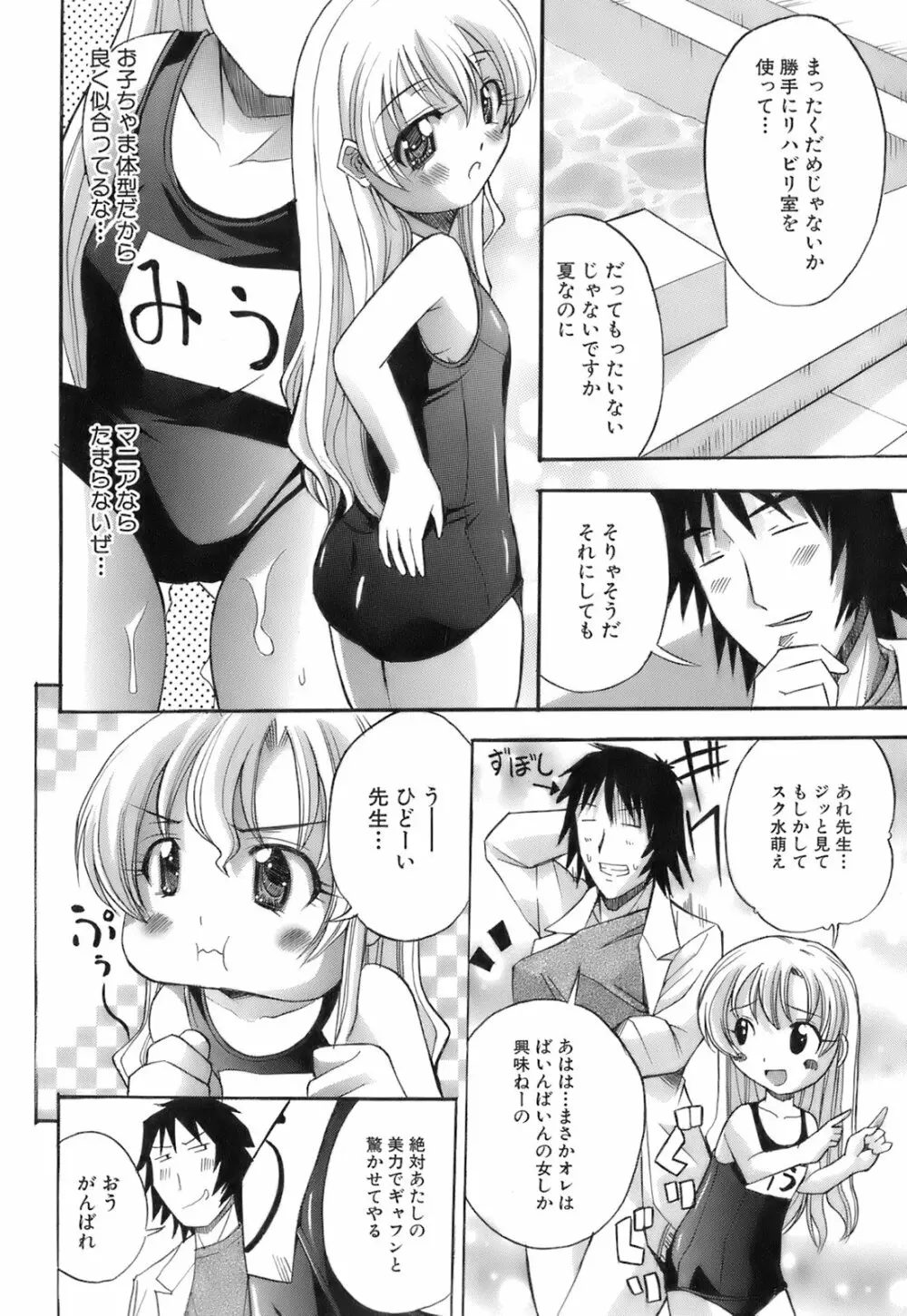 お注射おねだりっ娘 Page.25