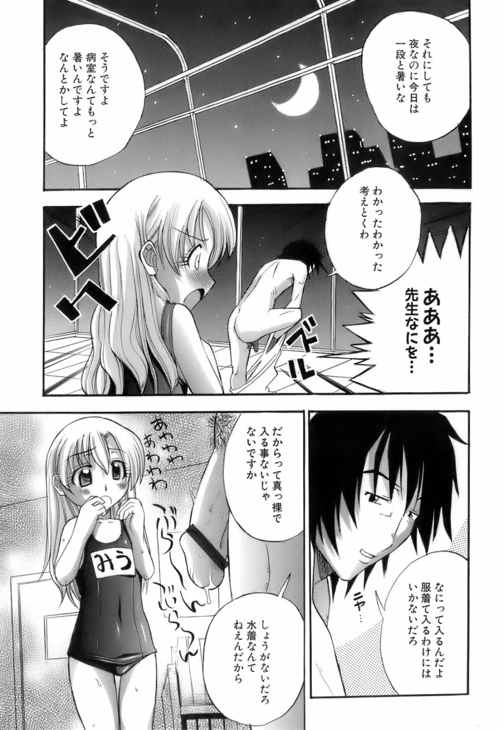 お注射おねだりっ娘 Page.26