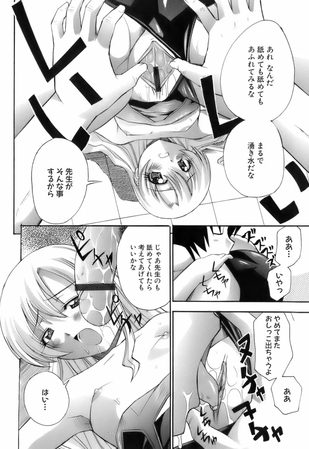 お注射おねだりっ娘 Page.31