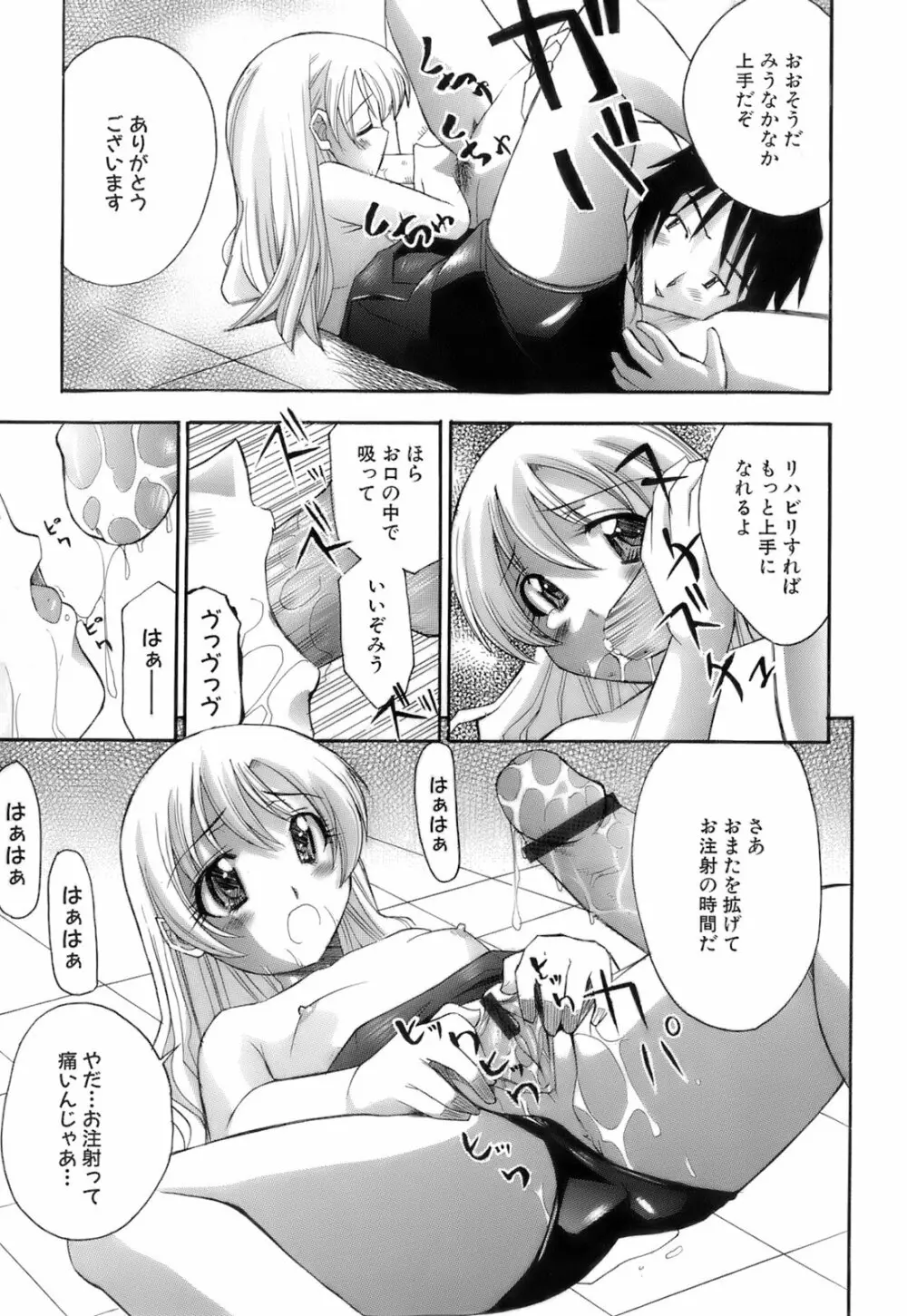 お注射おねだりっ娘 Page.32