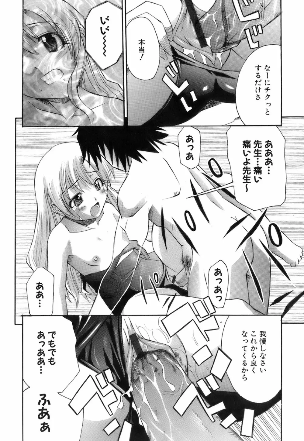 お注射おねだりっ娘 Page.33